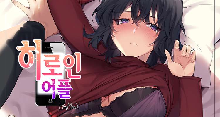 히로인 어플 설명 이미지