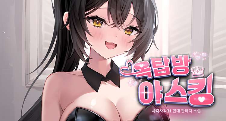 옥탑방 야스킹 설명 이미지