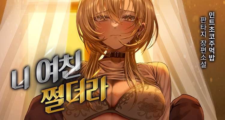 니 여친 쩔더라 설명 이미지