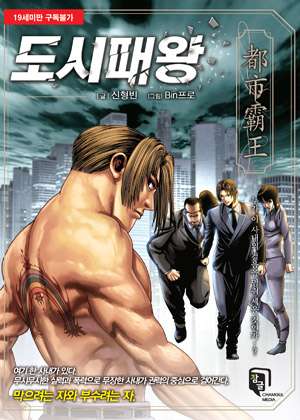 도시패왕