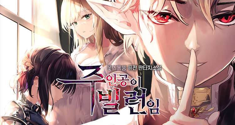 주인공이 빌런임 설명 이미지