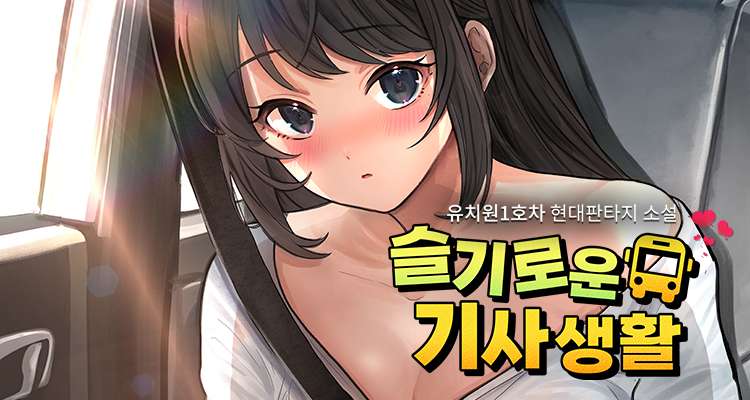 슬기로운 기사생활 설명 이미지