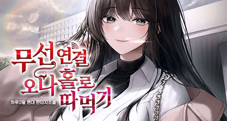 무선 연결 오나홀로 따먹기 설명 이미지