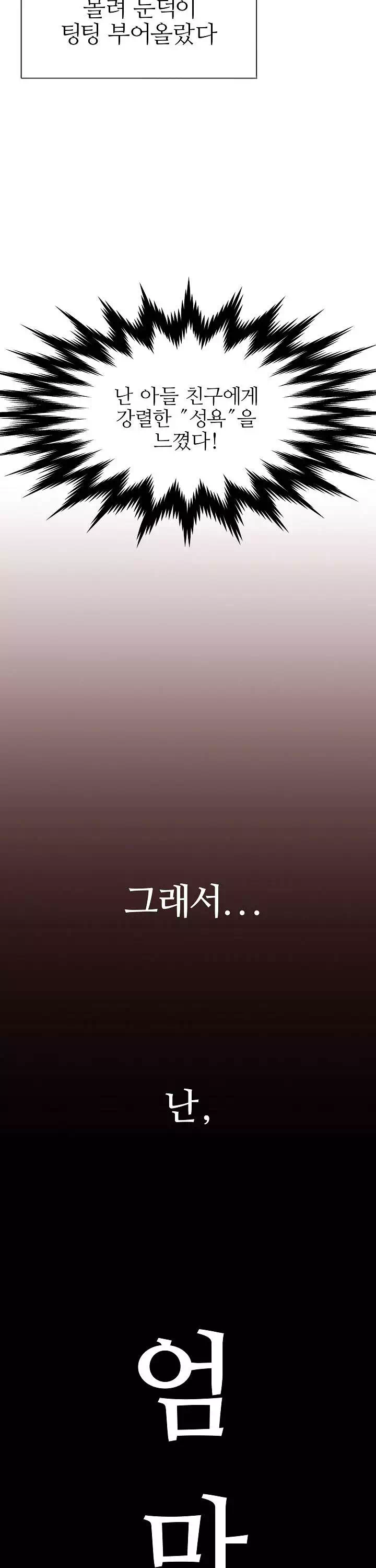 엄마실격 프롤로그 - 웹툰 이미지 7