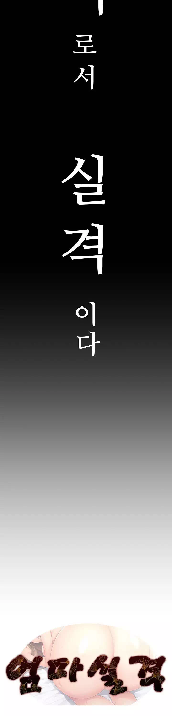 엄마실격 프롤로그 - 웹툰 이미지 8