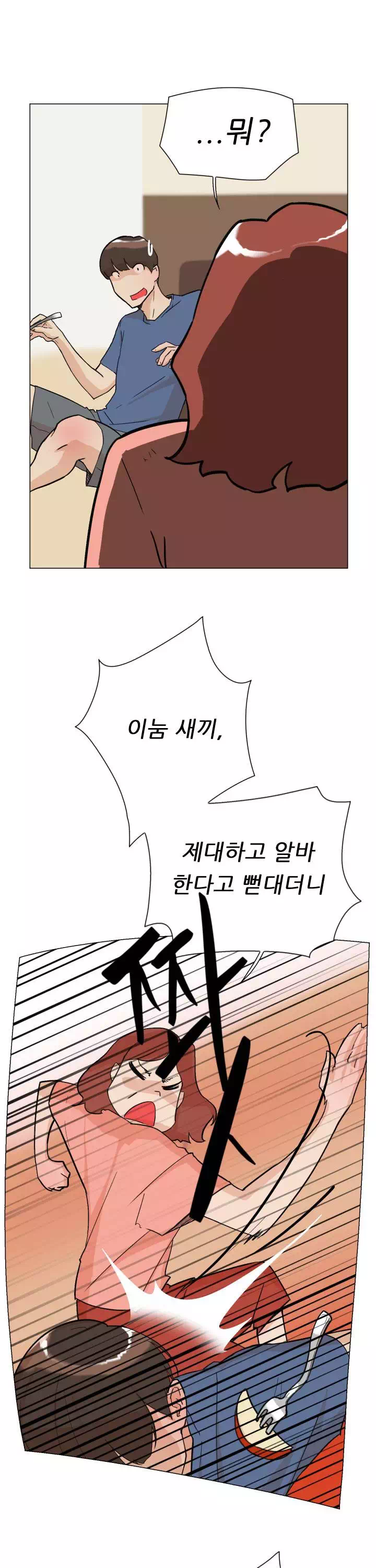 그녀의 11센티 프롤로그 - 웹툰 이미지 10