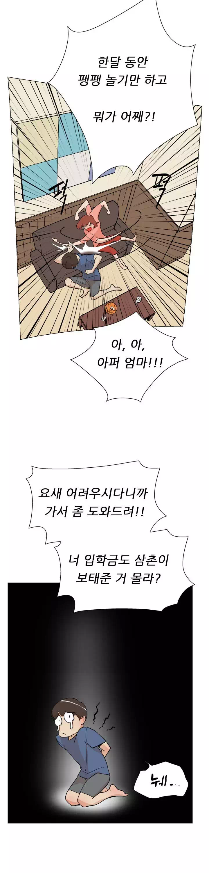 그녀의 11센티 프롤로그 - 웹툰 이미지 11