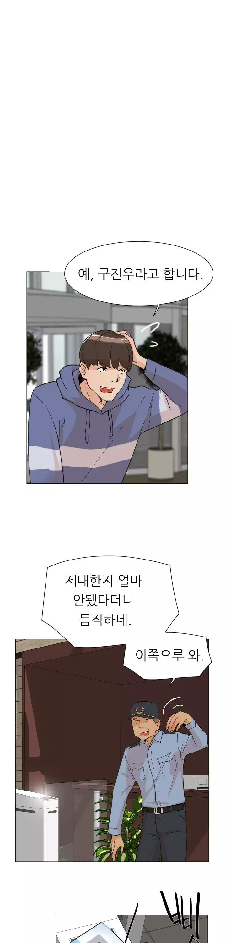 그녀의 11센티 프롤로그 - 웹툰 이미지 14