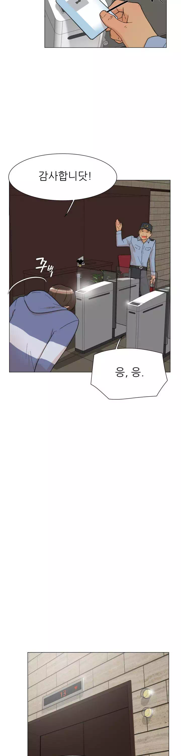 그녀의 11센티 프롤로그 - 웹툰 이미지 15