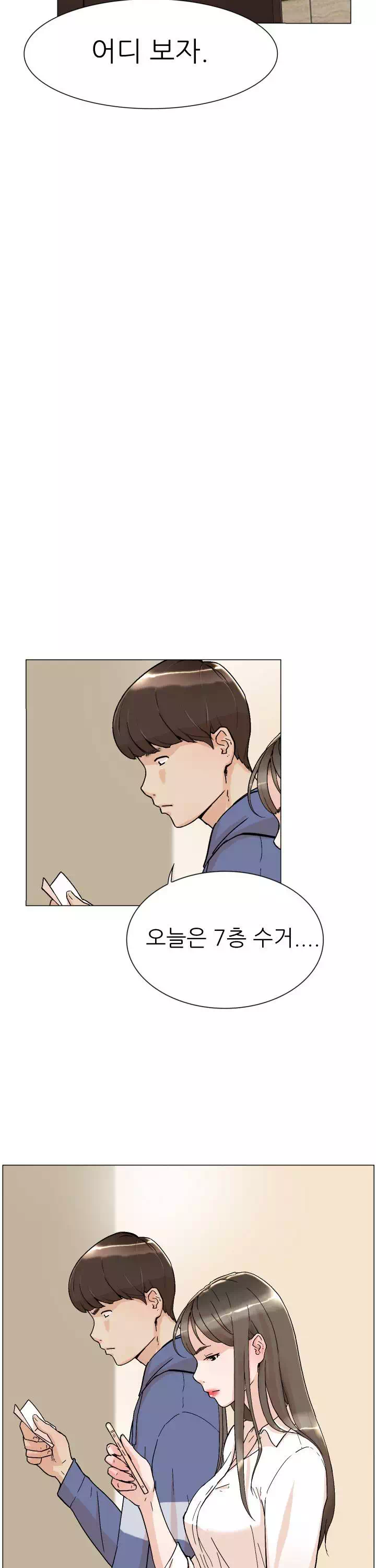 그녀의 11센티 프롤로그 - 웹툰 이미지 16