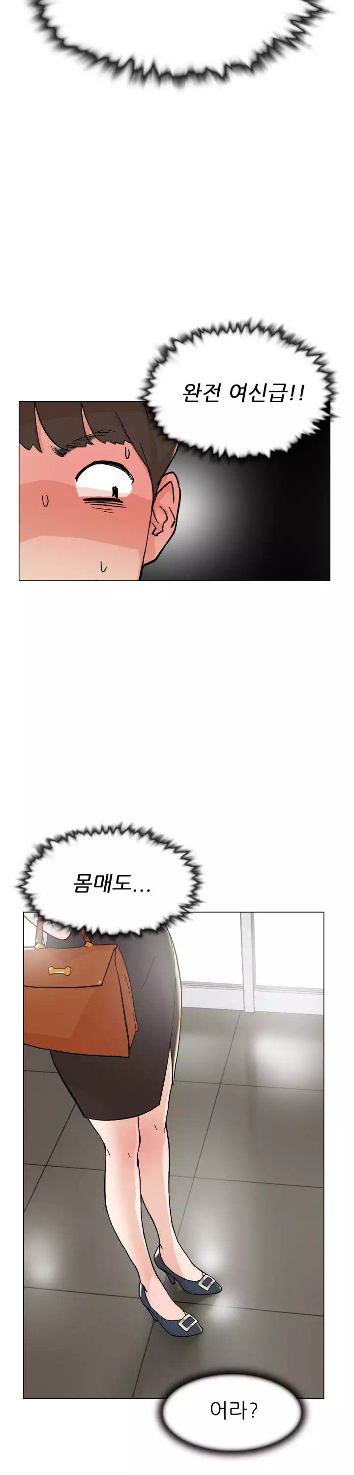 그녀의 11센티 프롤로그 - 웹툰 이미지 18