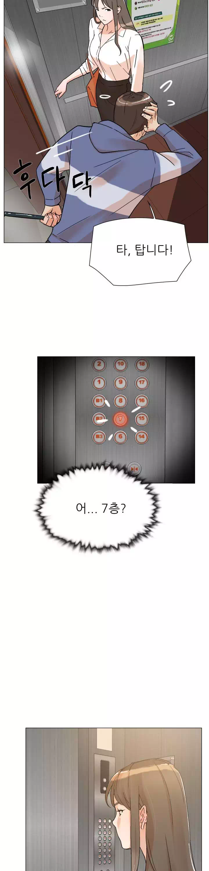 그녀의 11센티 프롤로그 - 웹툰 이미지 21