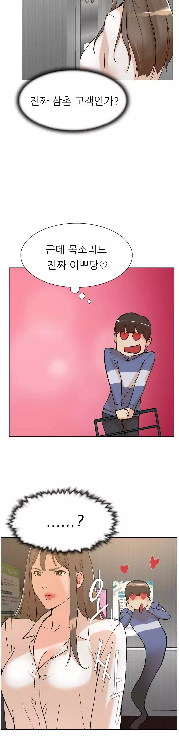 그녀의 11센티 프롤로그 - 웹툰 이미지 22