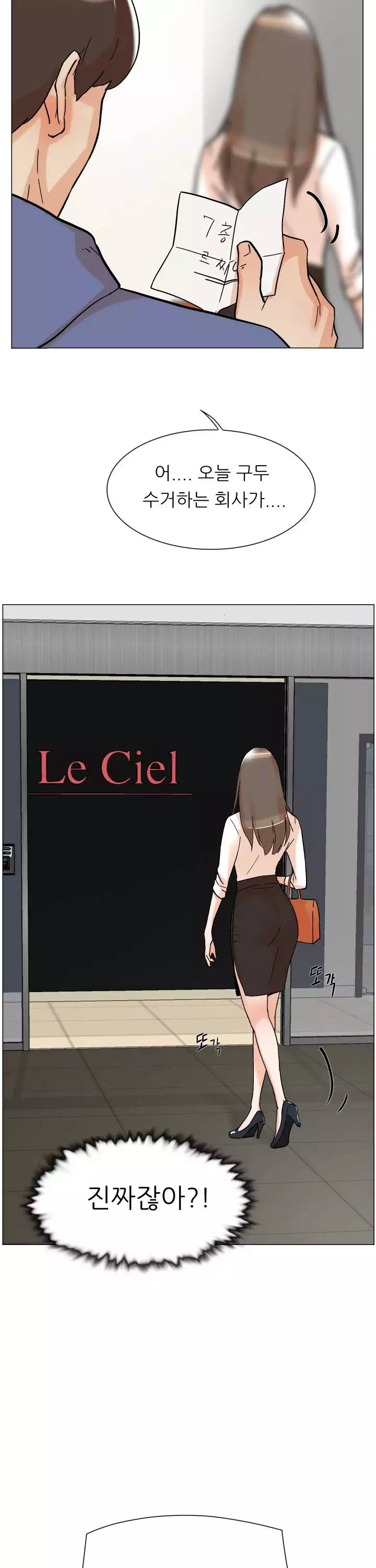 그녀의 11센티 프롤로그 - 웹툰 이미지 24