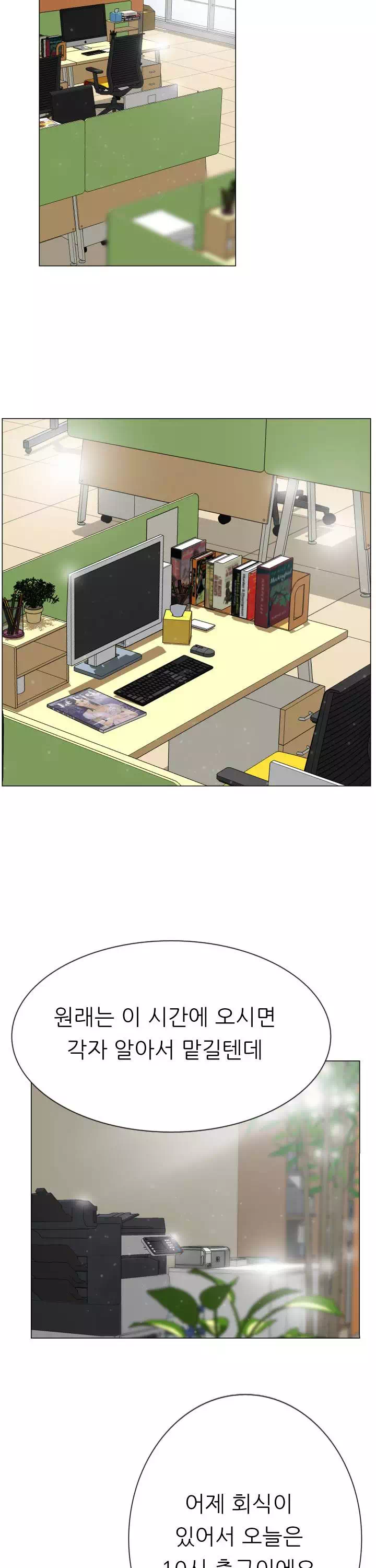 그녀의 11센티 프롤로그 - 웹툰 이미지 27