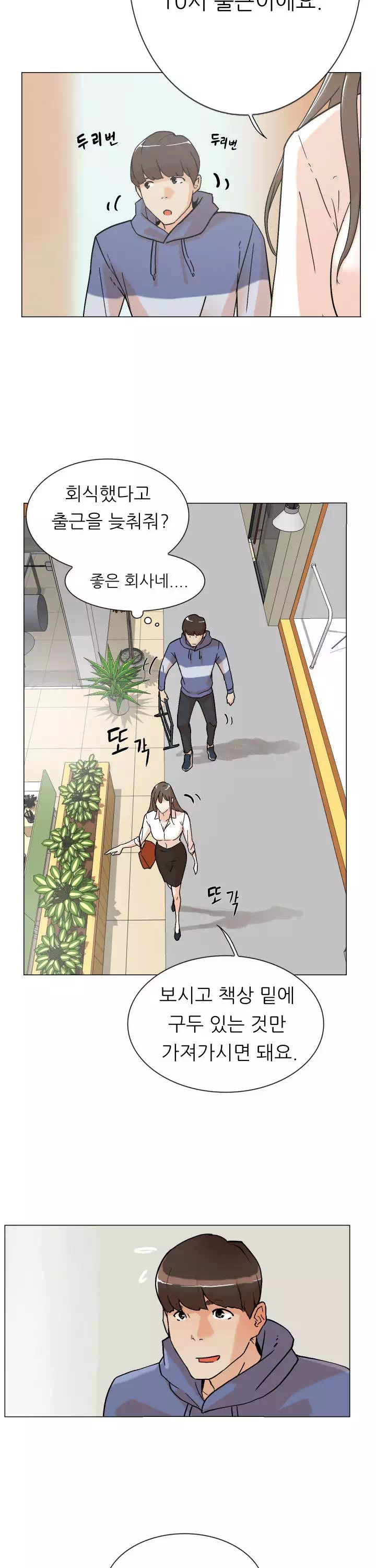 그녀의 11센티 프롤로그 - 웹툰 이미지 28