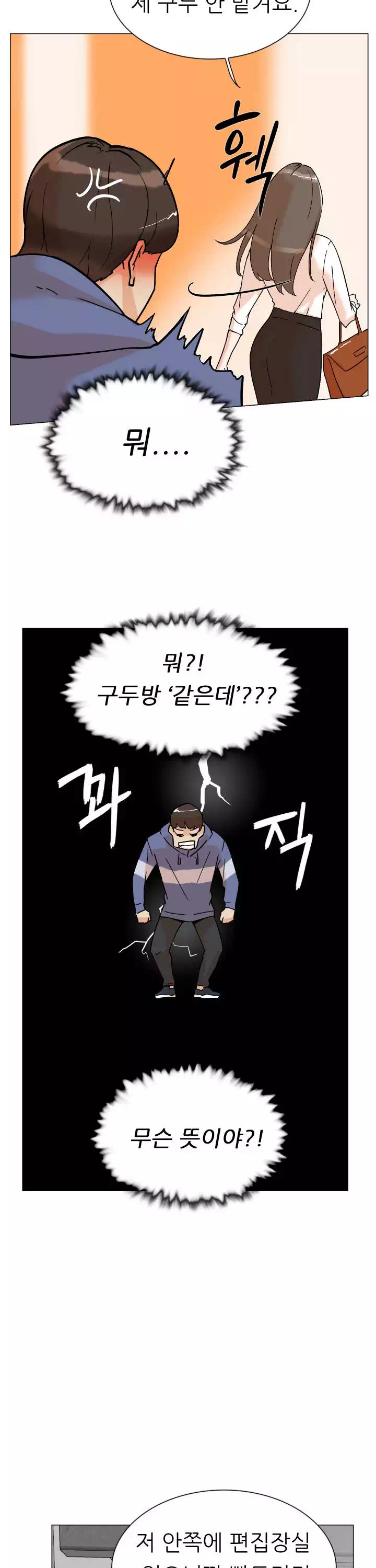 그녀의 11센티 프롤로그 - 웹툰 이미지 30