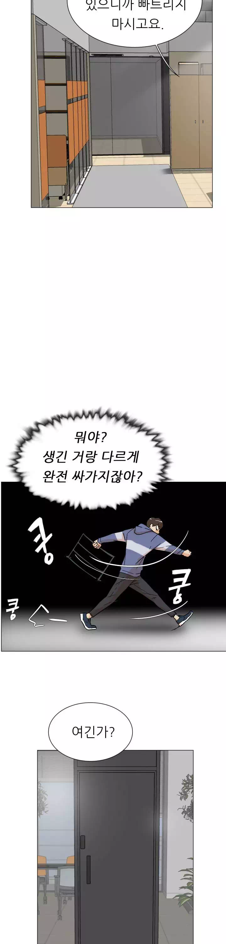 그녀의 11센티 프롤로그 - 웹툰 이미지 31