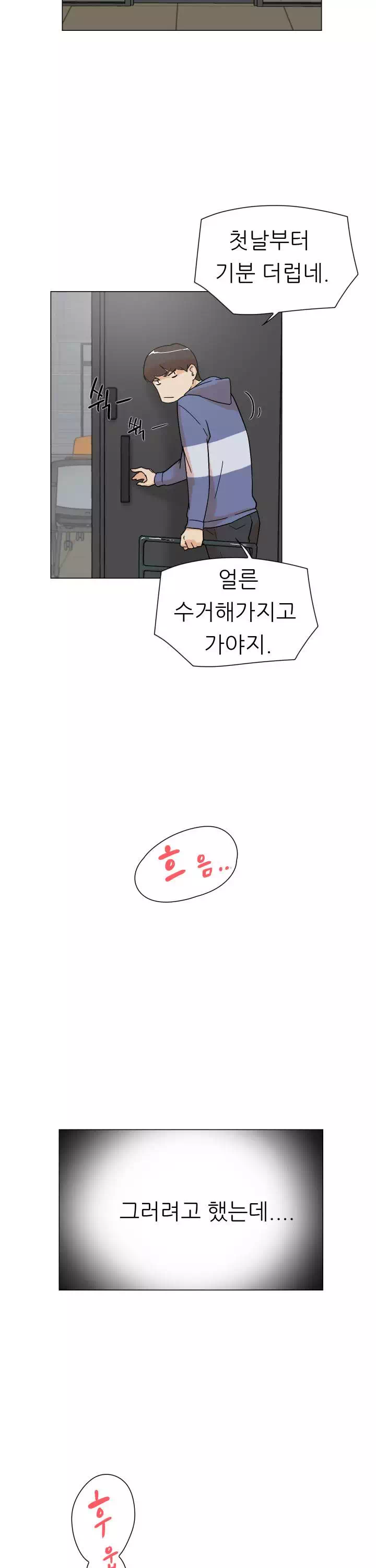 그녀의 11센티 프롤로그 - 웹툰 이미지 32