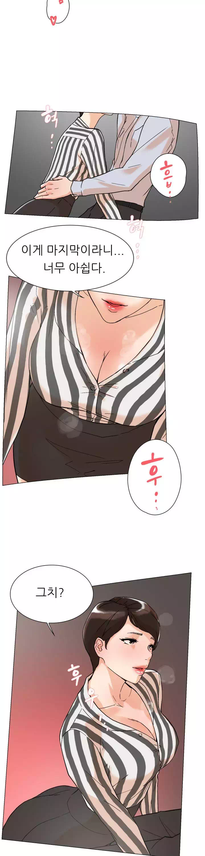 그녀의 11센티 프롤로그 - 웹툰 이미지 33