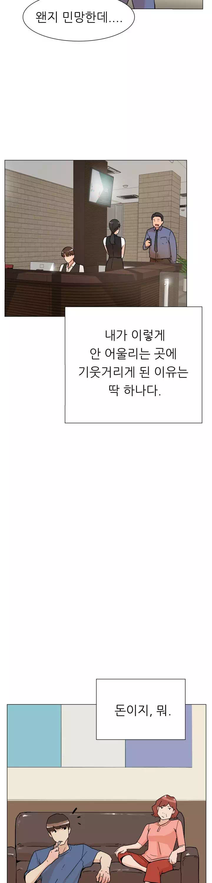 그녀의 11센티 프롤로그 - 웹툰 이미지 7