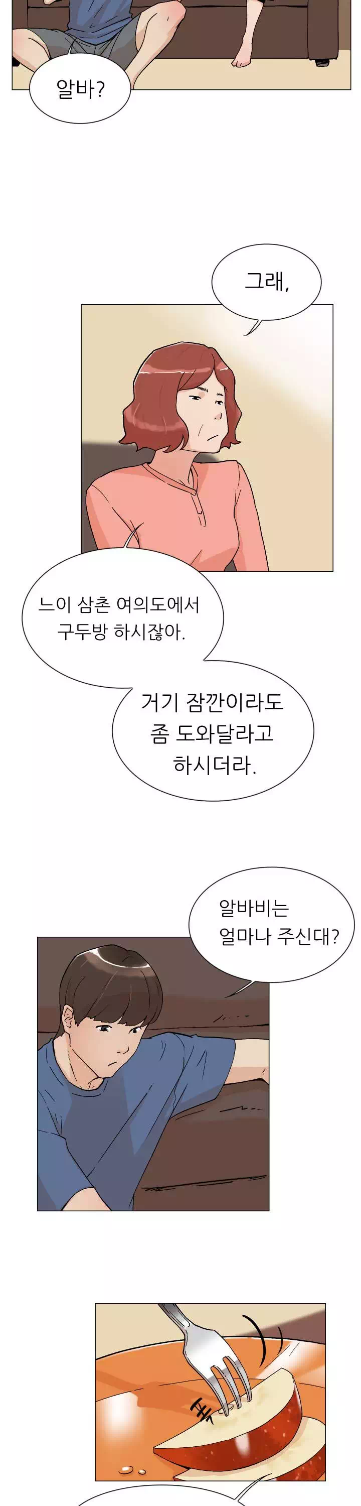 그녀의 11센티 프롤로그 - 웹툰 이미지 8