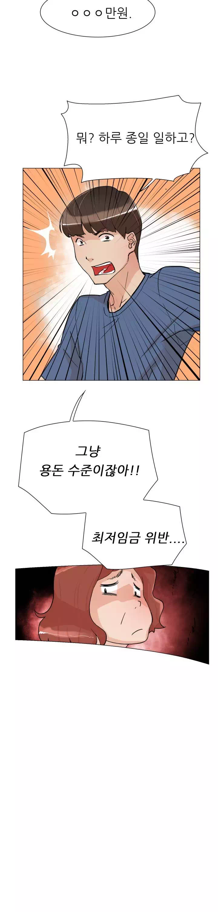 그녀의 11센티 프롤로그 - 웹툰 이미지 9