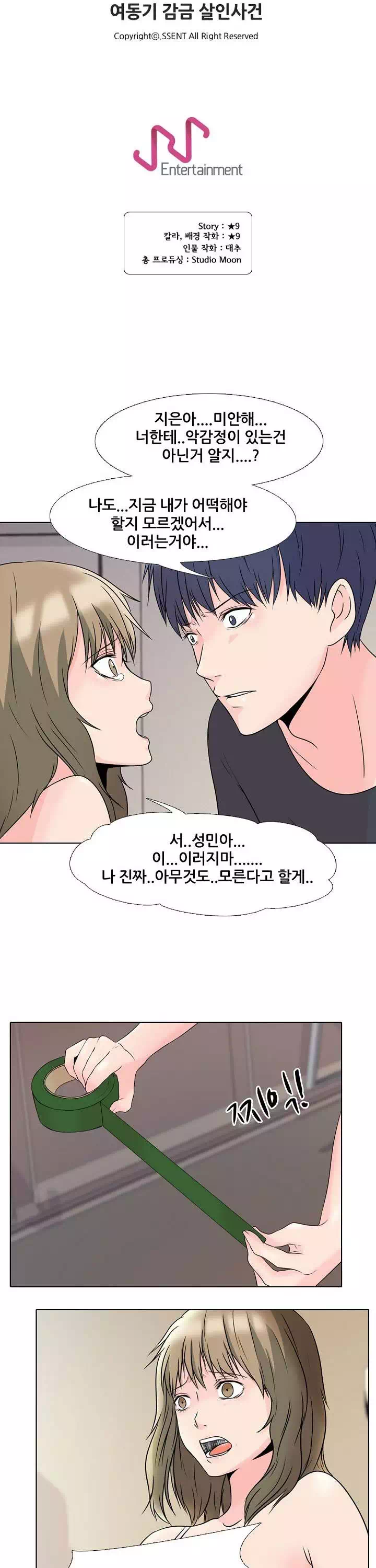 감금 프롤로그 - 웹툰 이미지 10