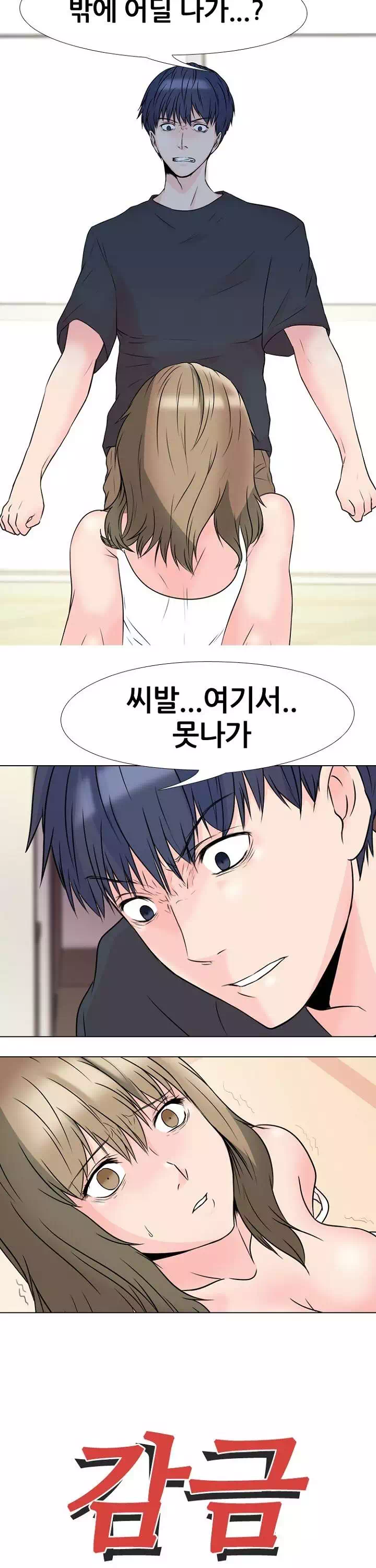 감금 프롤로그 - 웹툰 이미지 9