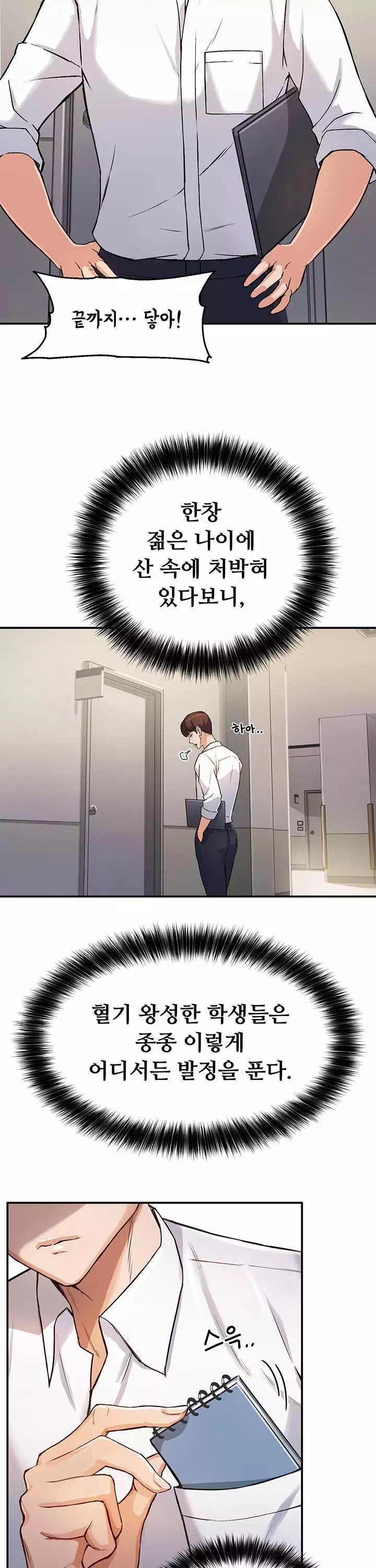 스무살 프롤로그 - 웹툰 이미지 18