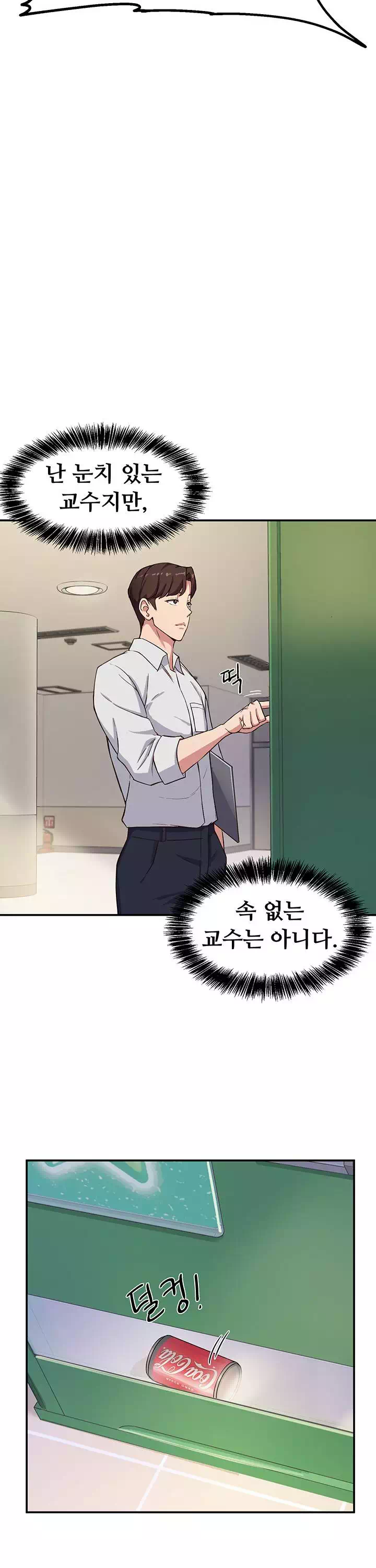 스무살 프롤로그 - 웹툰 이미지 25