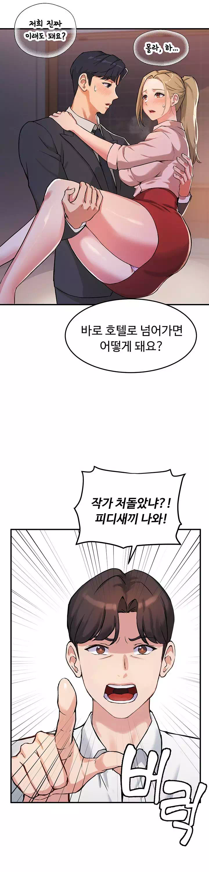 스무살 프롤로그 - 웹툰 이미지 6