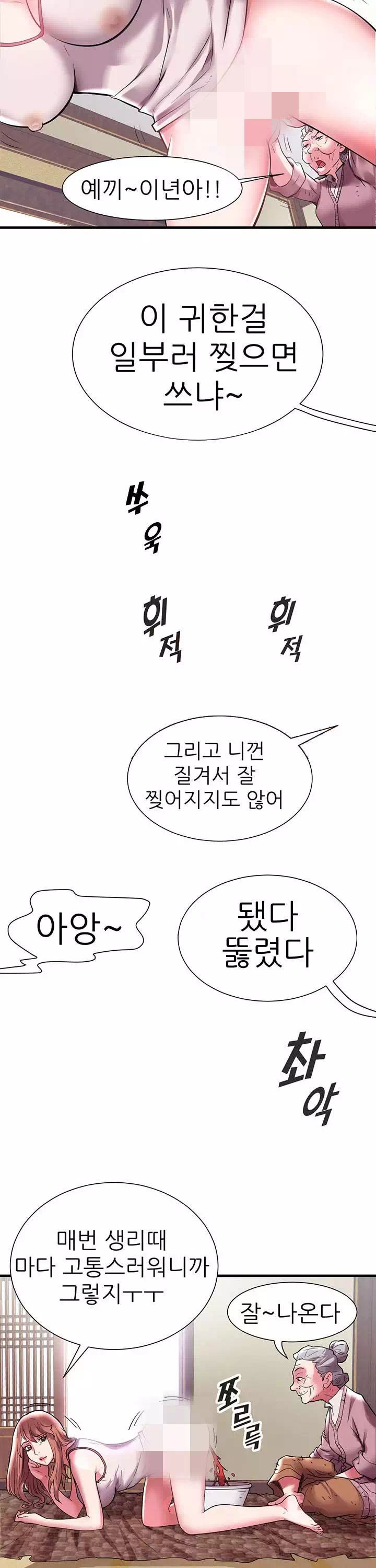 해녀 프롤로그 - 웹툰 이미지 12