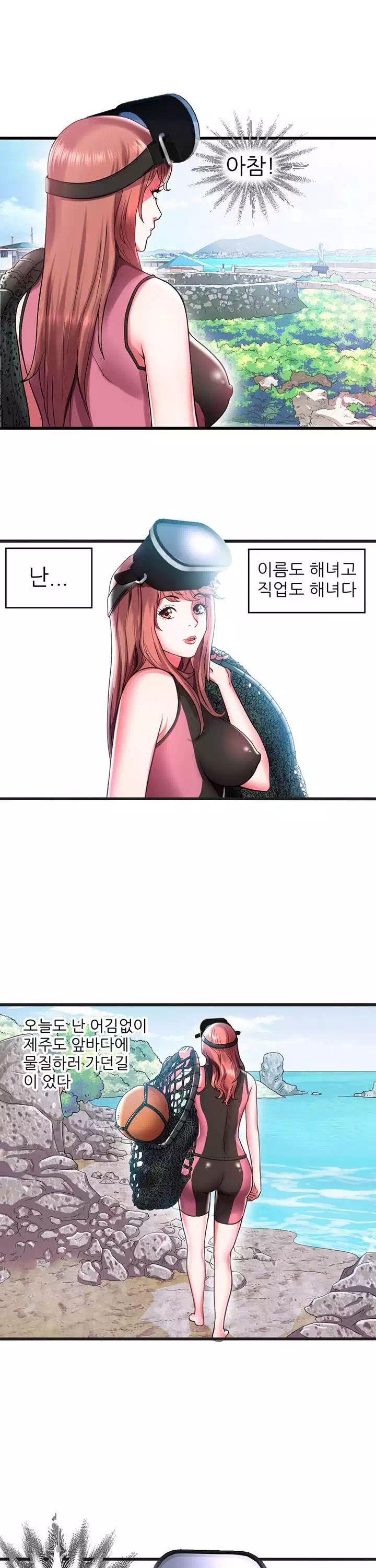 해녀 프롤로그 - 웹툰 이미지 17