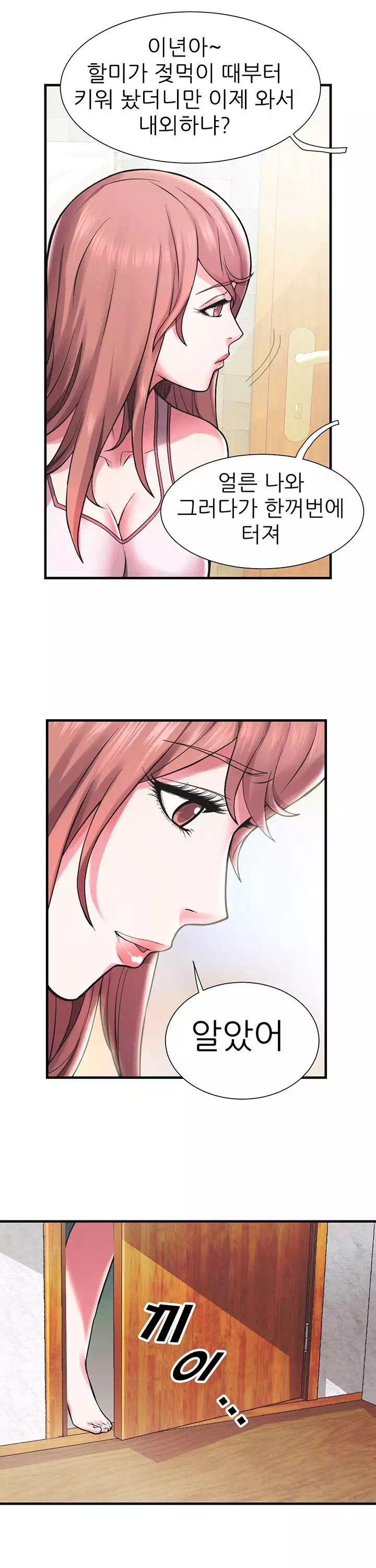 해녀 프롤로그 - 웹툰 이미지 5