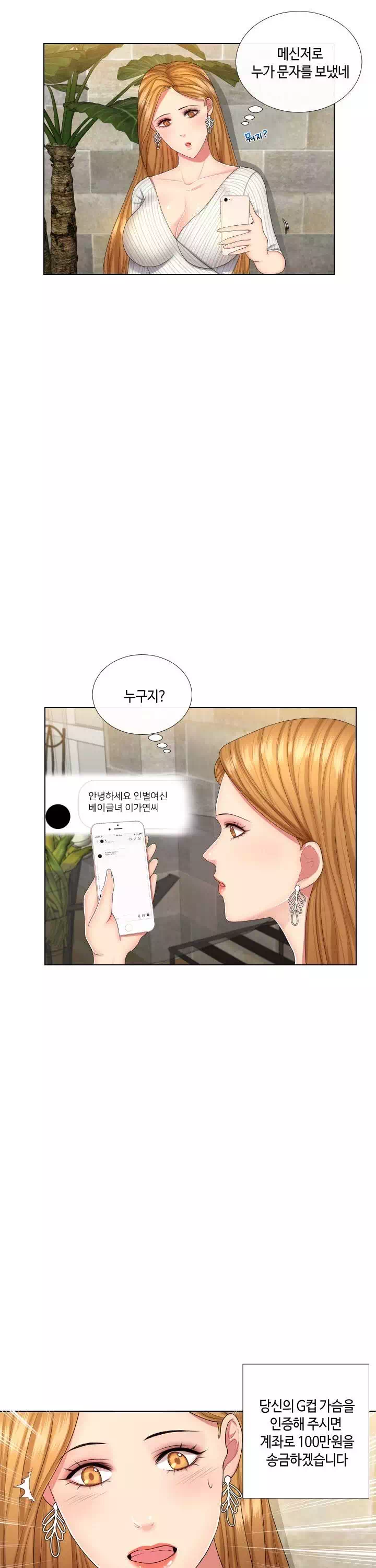 은밀한 거래 프롤로그 - 웹툰 이미지 19