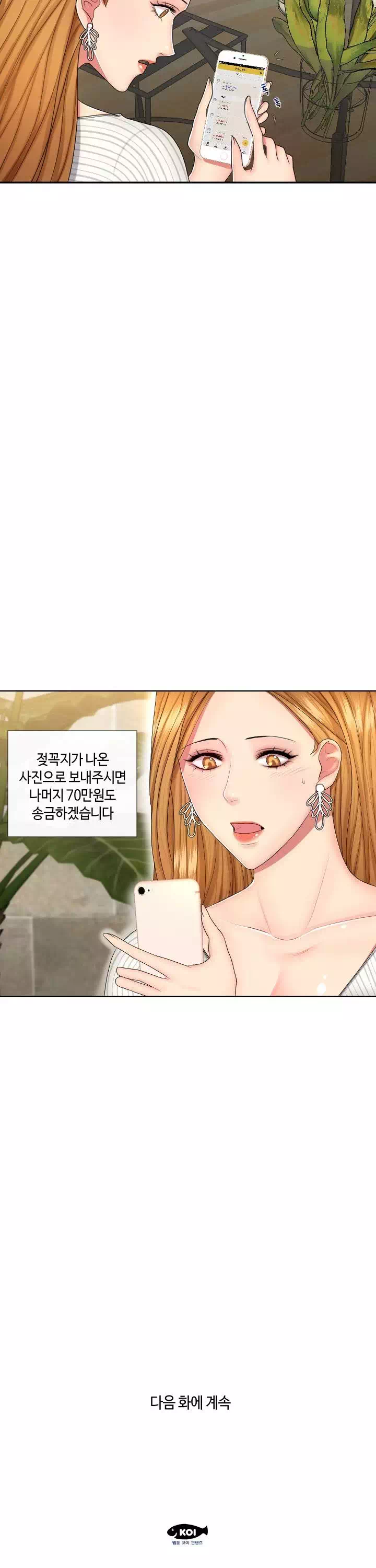 은밀한 거래 프롤로그 - 웹툰 이미지 21