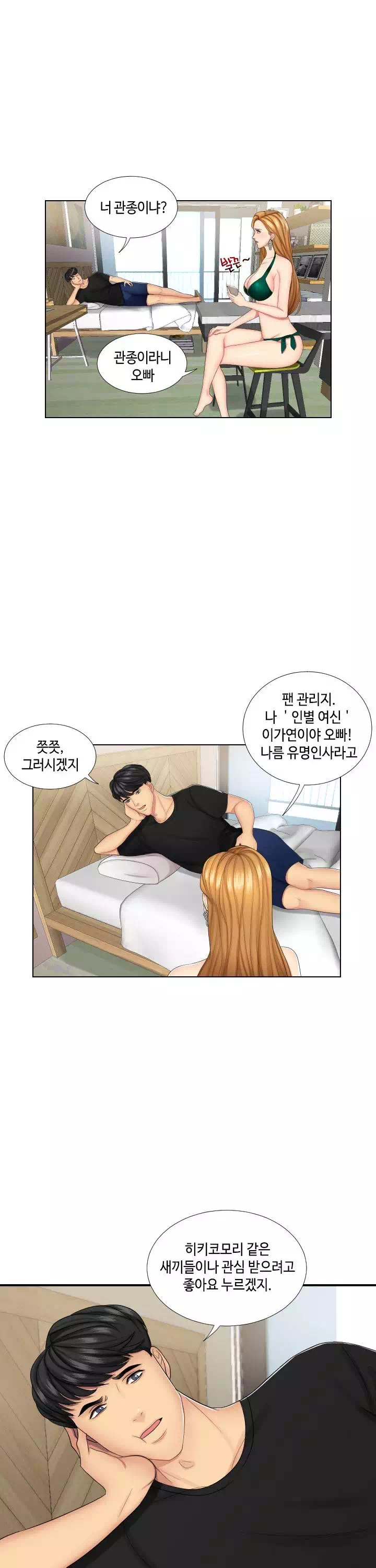 은밀한 거래 프롤로그 - 웹툰 이미지 3