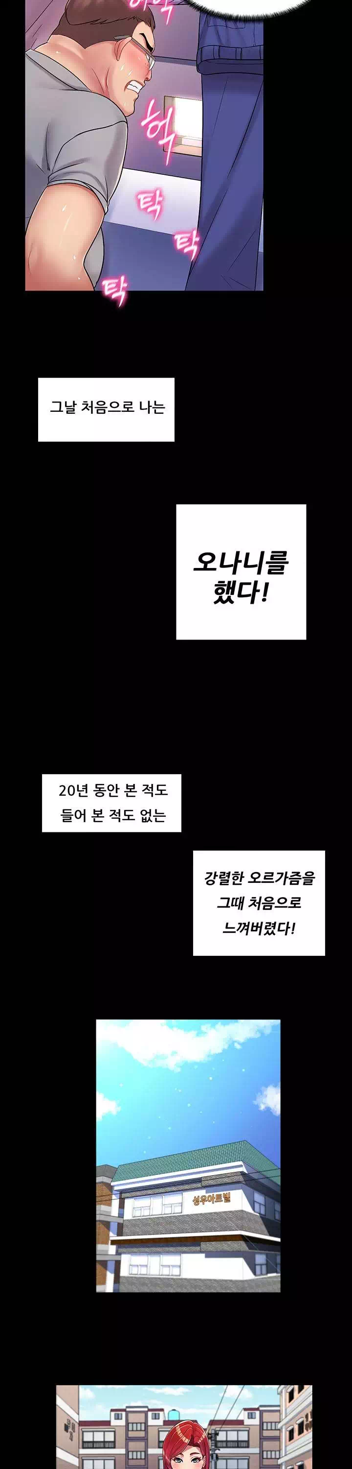 노출교사 프롤로그 - 웹툰 이미지 11