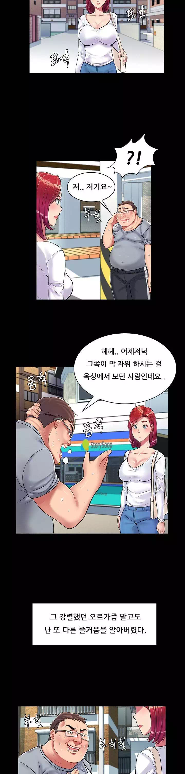 노출교사 프롤로그 - 웹툰 이미지 12