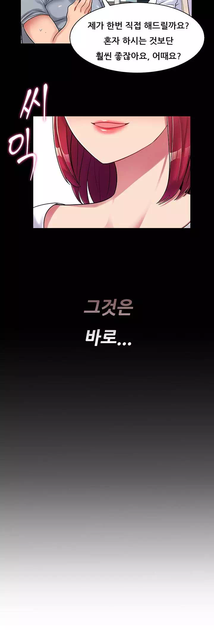 노출교사 프롤로그 - 웹툰 이미지 13