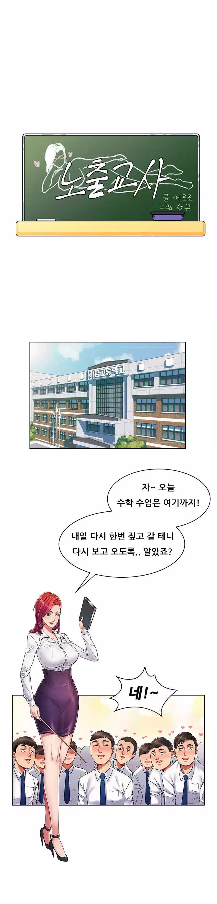 노출교사 프롤로그 - 웹툰 이미지 4