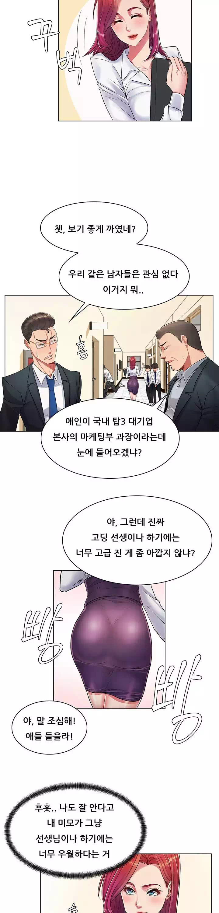노출교사 프롤로그 - 웹툰 이미지 6
