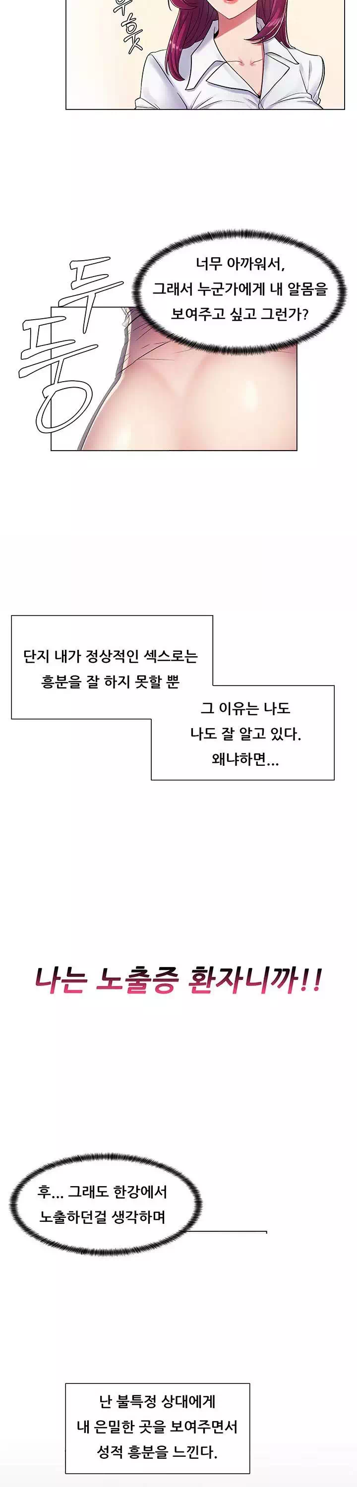 노출교사 프롤로그 - 웹툰 이미지 7