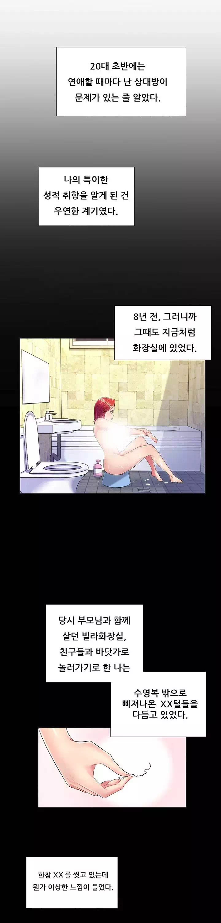 노출교사 프롤로그 - 웹툰 이미지 8