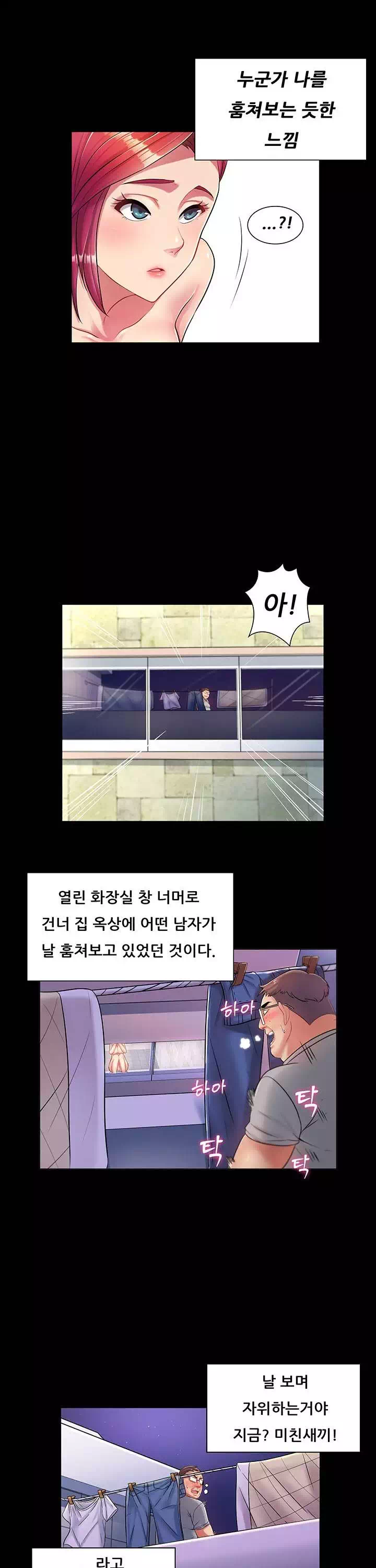 노출교사 프롤로그 - 웹툰 이미지 9