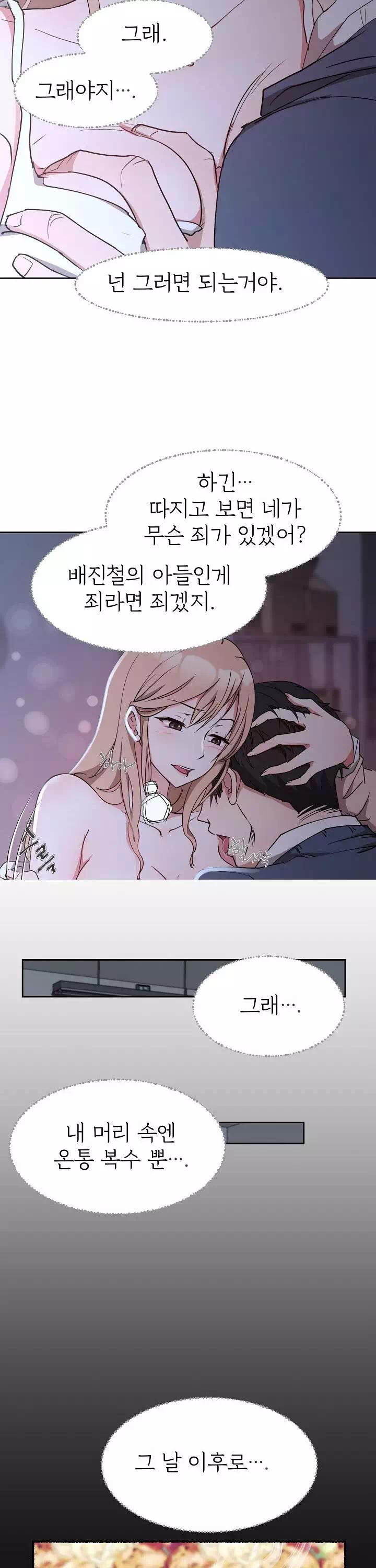 먹잇감 프롤로그 - 웹툰 이미지 13