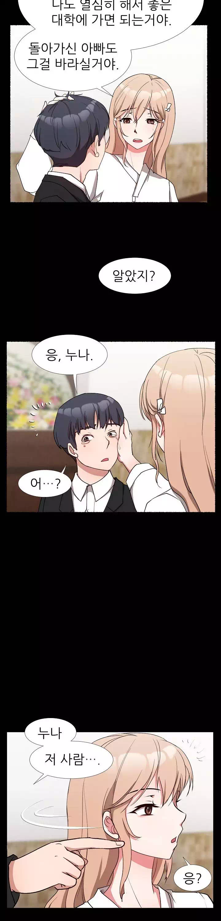 먹잇감 프롤로그 - 웹툰 이미지 15