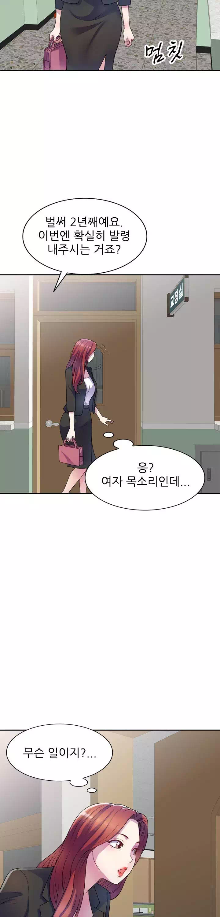 아내는 여선생 프롤로그 - 웹툰 이미지 10