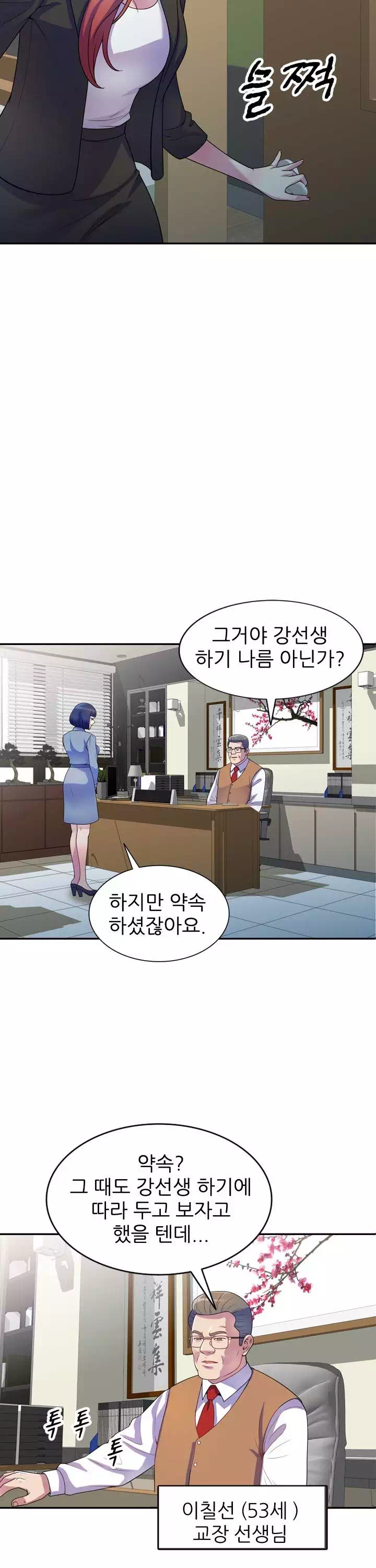 아내는 여선생 프롤로그 - 웹툰 이미지 11